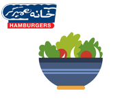 سالاد مخصوص